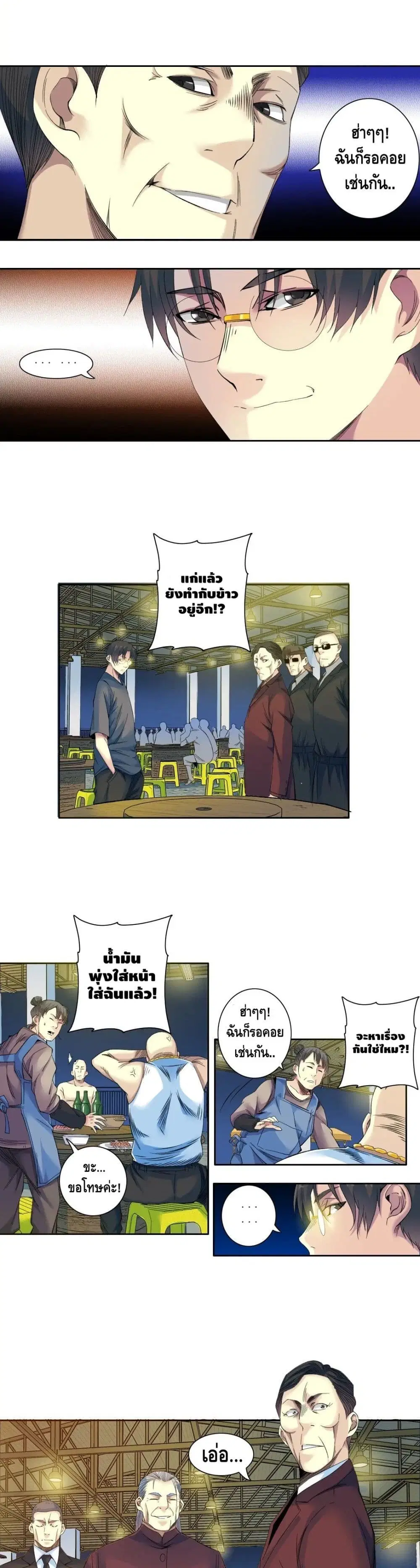 The Eternal Club ตอนที่ 97 หน้า 3