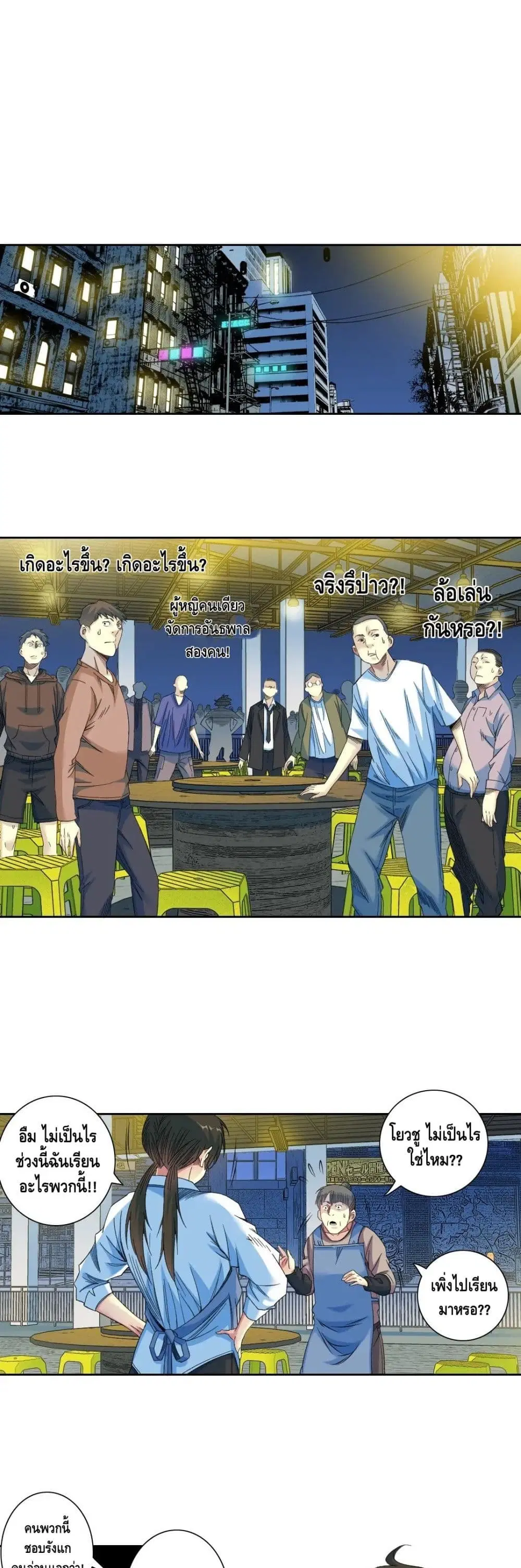 The Eternal Club ตอนที่ 98 หน้า 2