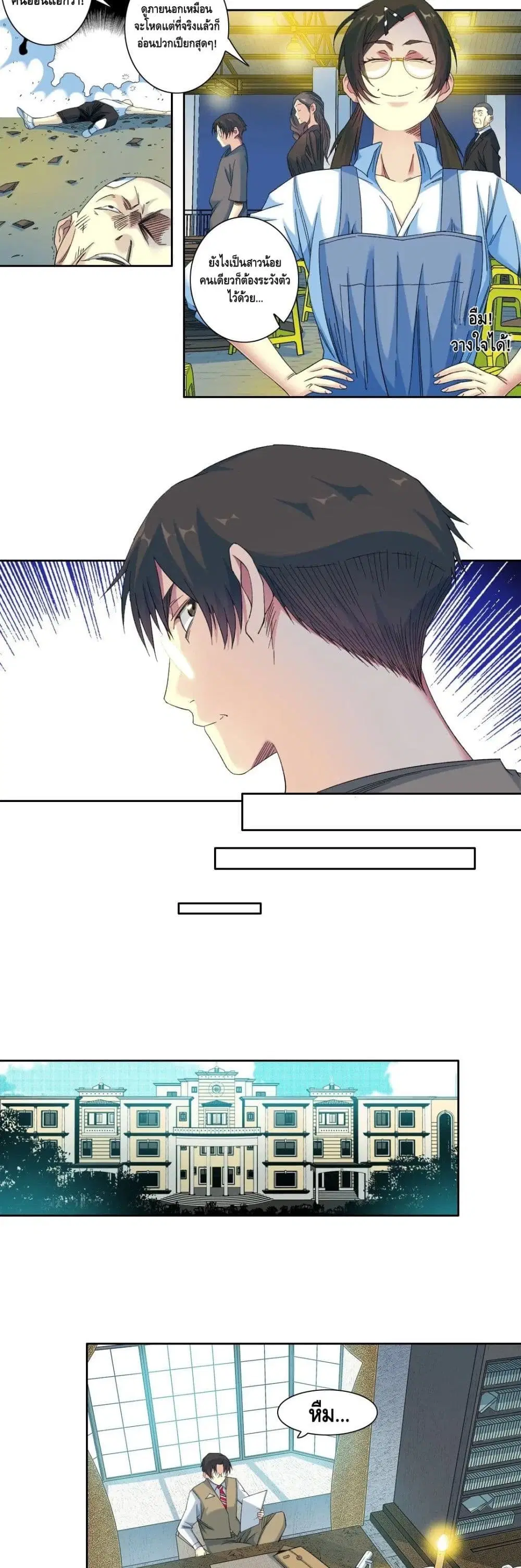 The Eternal Club ตอนที่ 98 หน้า 3