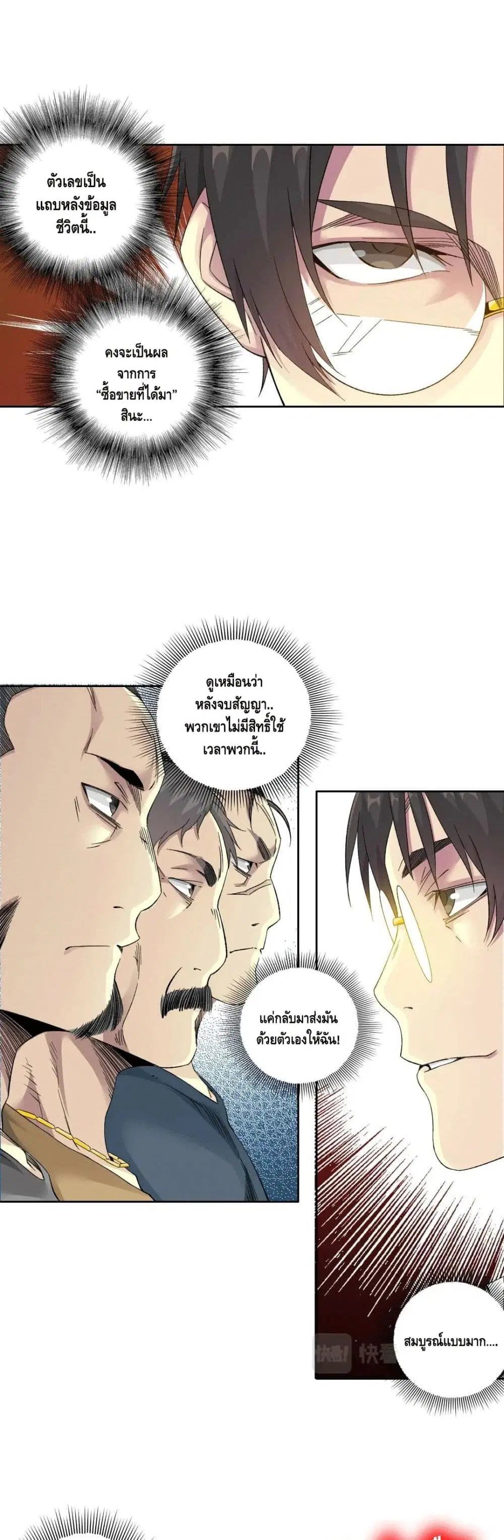 The Eternal Club ตอนที่ 99 หน้า 3