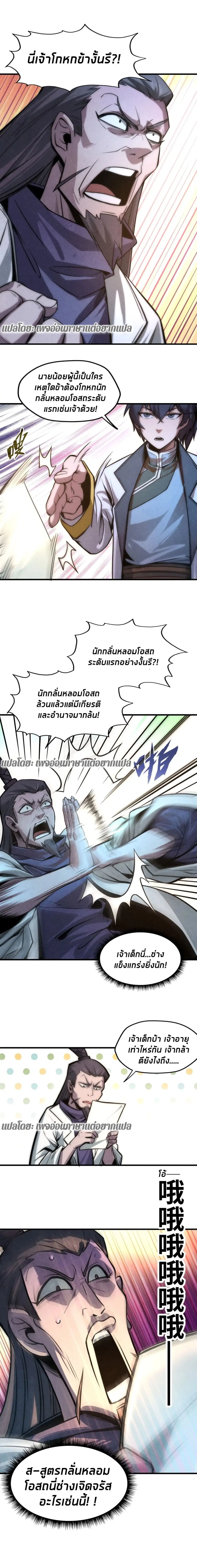 The Eternal Supreme ตอนที่ 10 หน้า 2