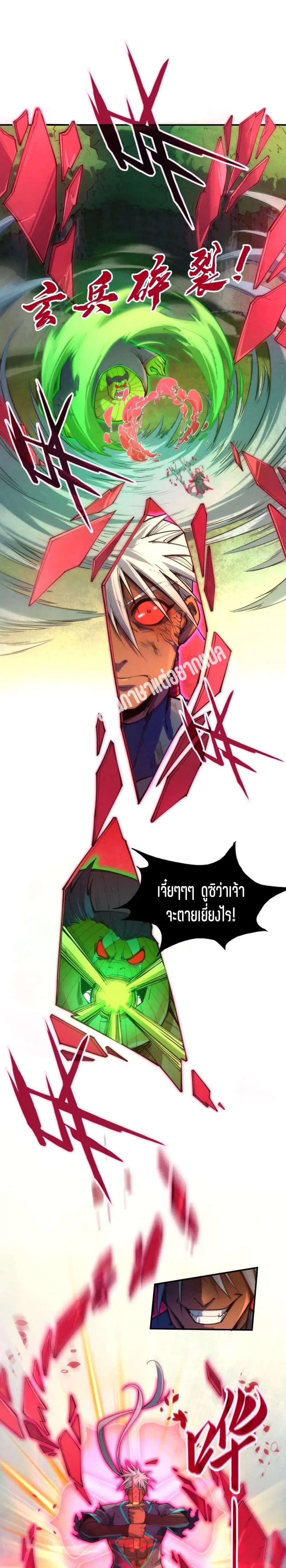 The Eternal Supreme ตอนที่ 102 หน้า 3