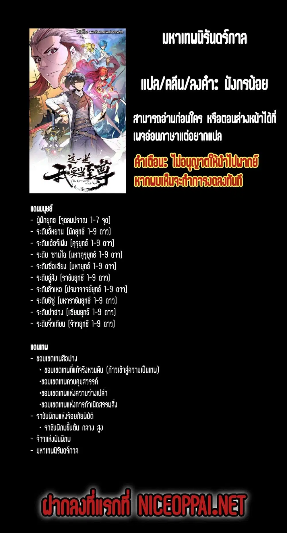 The Eternal Supreme ตอนที่ 103 หน้า 2