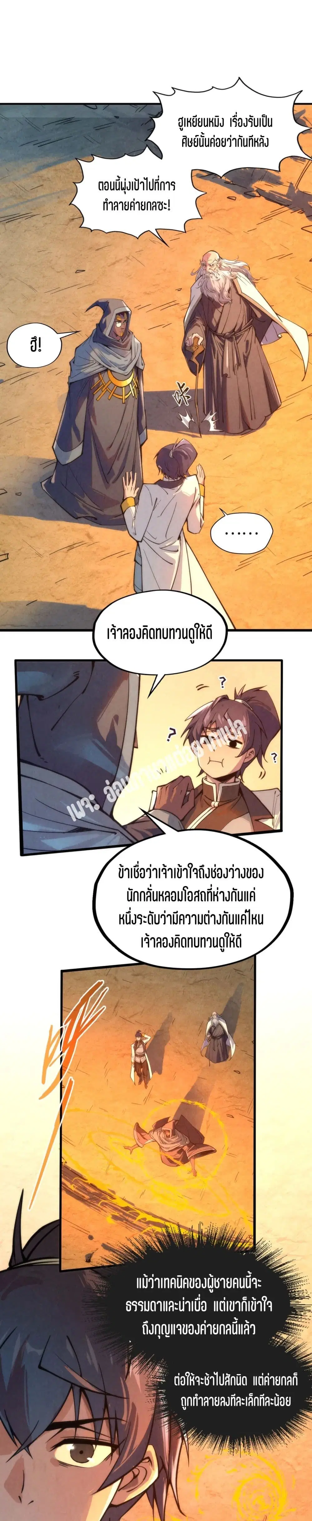 The Eternal Supreme ตอนที่ 104 หน้า 3