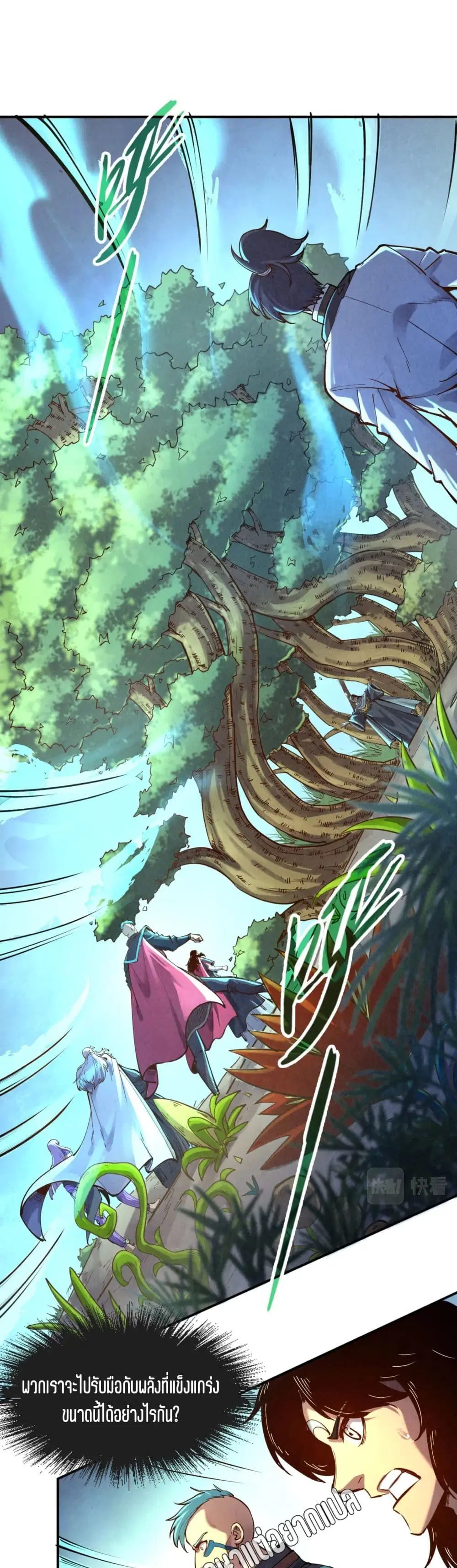 The Eternal Supreme ตอนที่ 105 หน้า 3