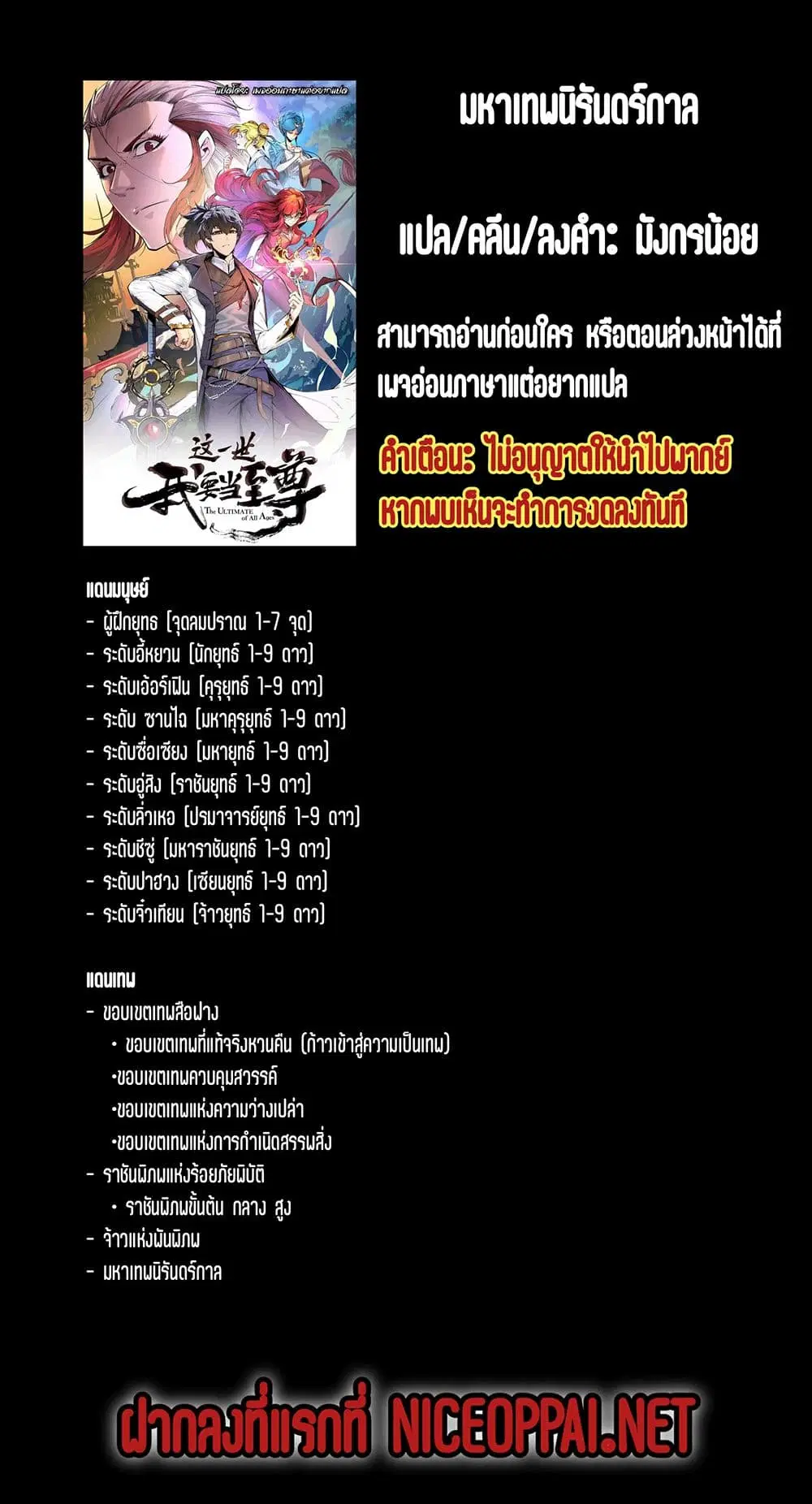 The Eternal Supreme ตอนที่ 113 หน้า 2