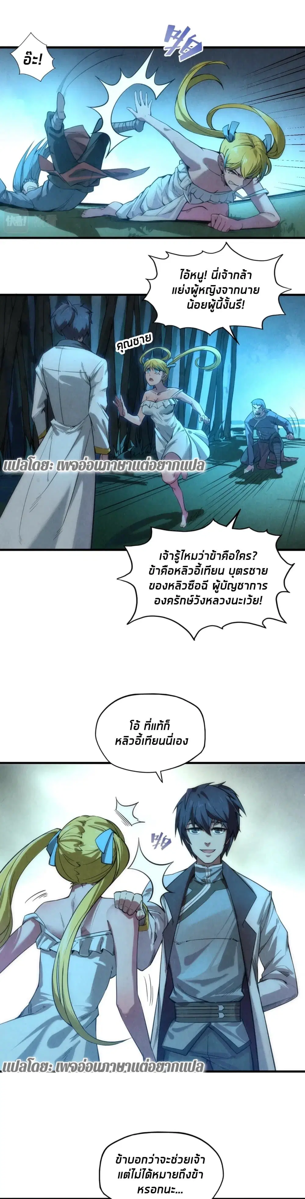 The Eternal Supreme ตอนที่ 13 หน้า 2