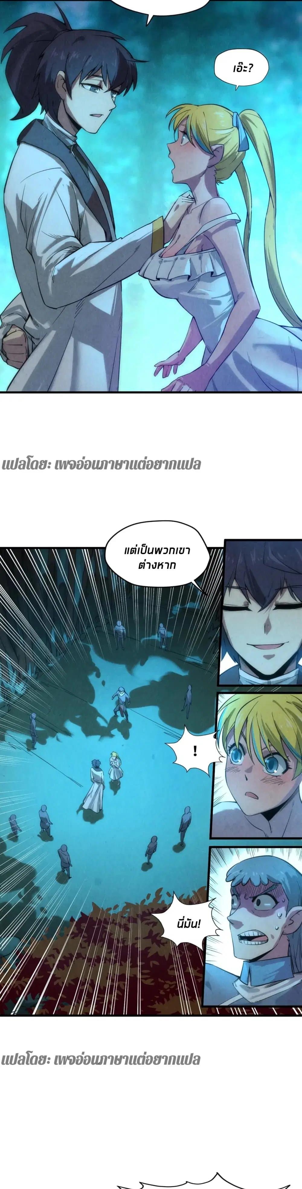 The Eternal Supreme ตอนที่ 13 หน้า 3