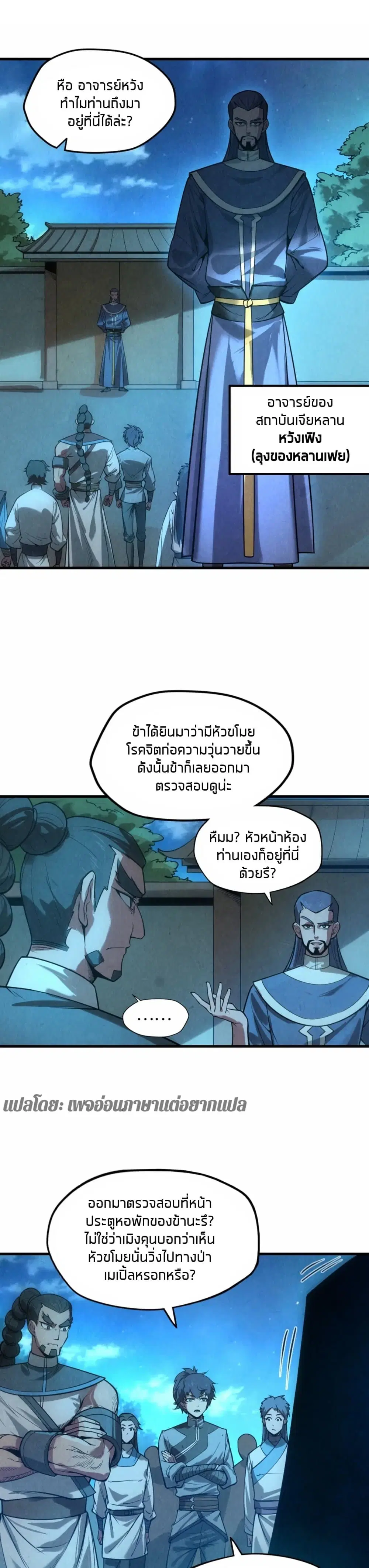 The Eternal Supreme ตอนที่ 14 หน้า 2