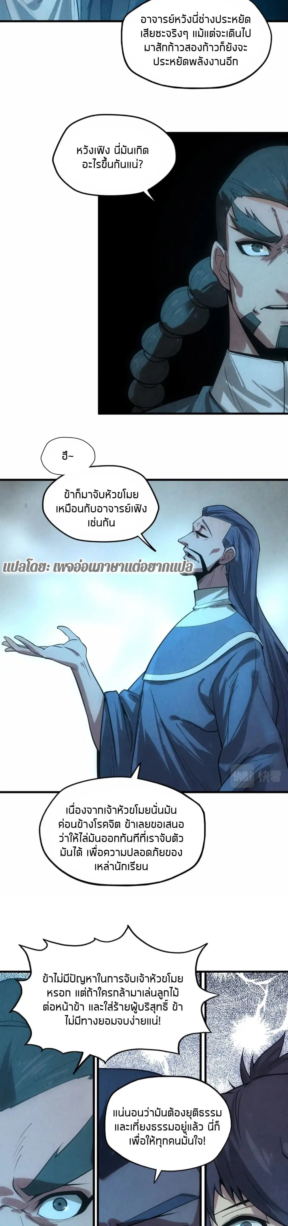 The Eternal Supreme ตอนที่ 14 หน้า 3