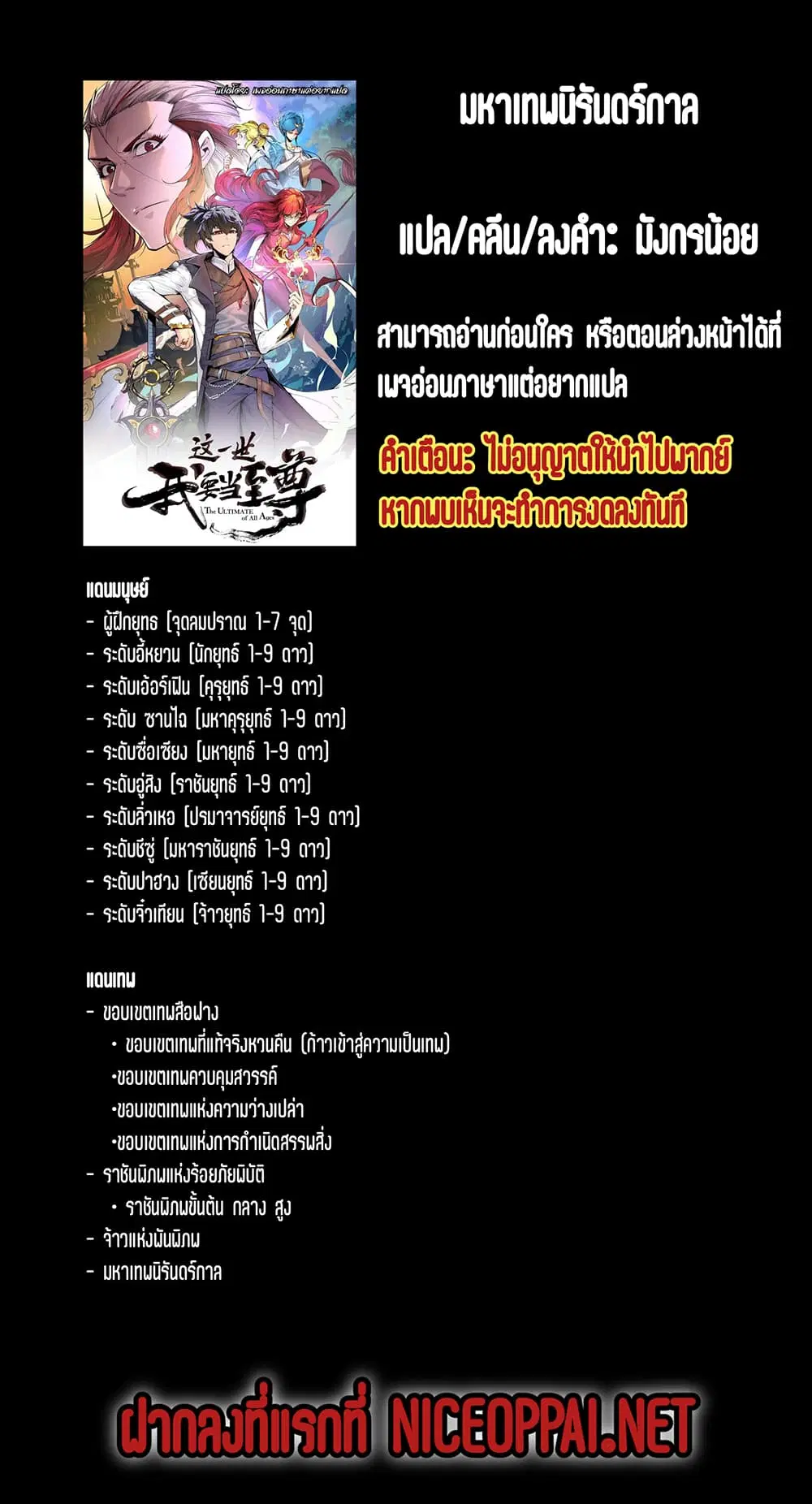 The Eternal Supreme ตอนที่ 142 หน้า 2