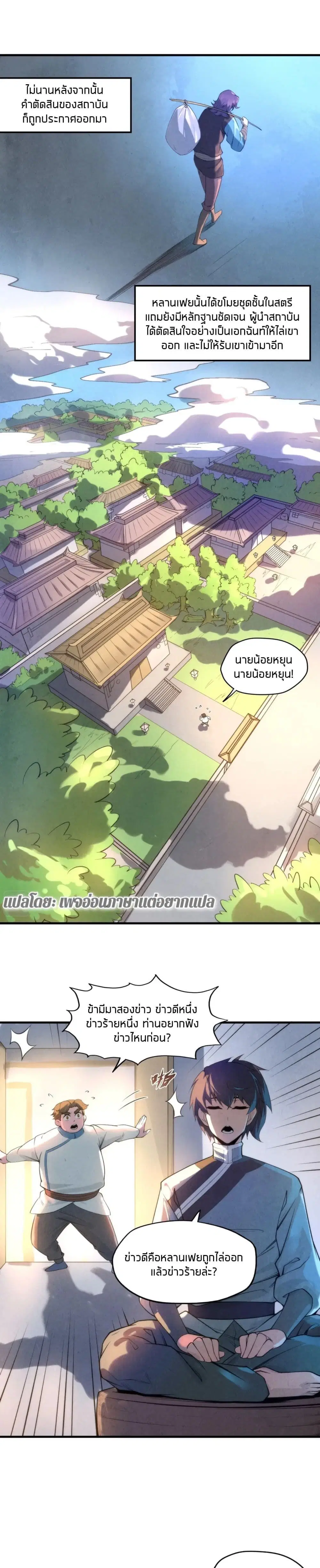 The Eternal Supreme ตอนที่ 15 หน้า 3