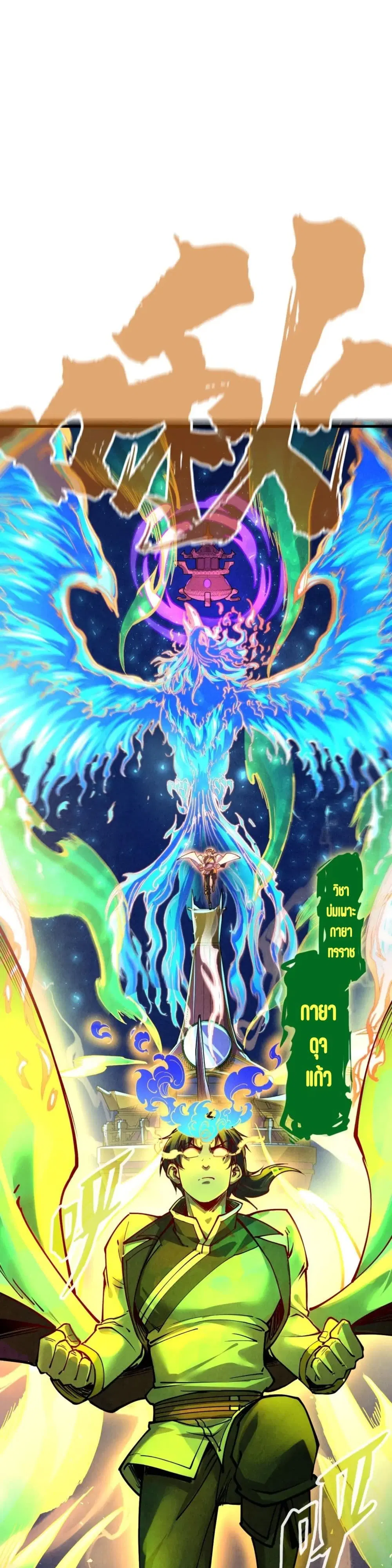 The Eternal Supreme ตอนที่ 151 หน้า 3
