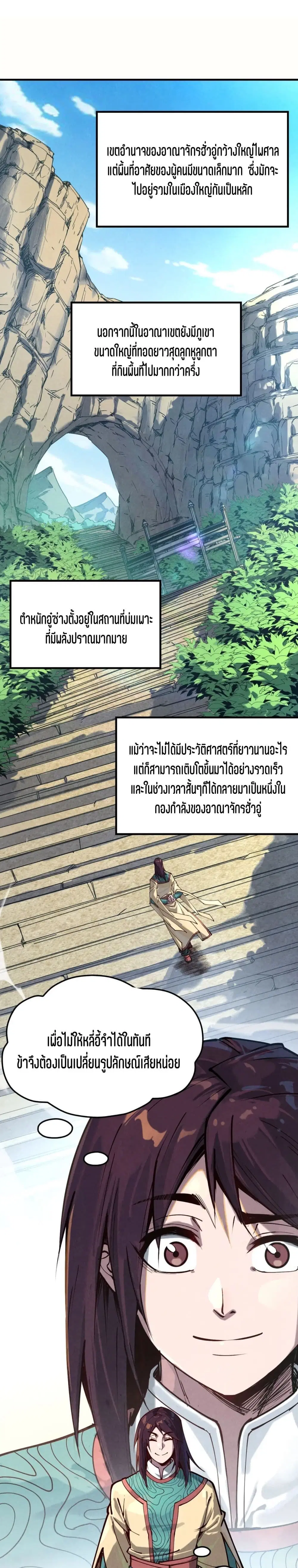 The Eternal Supreme ตอนที่ 155 หน้า 2
