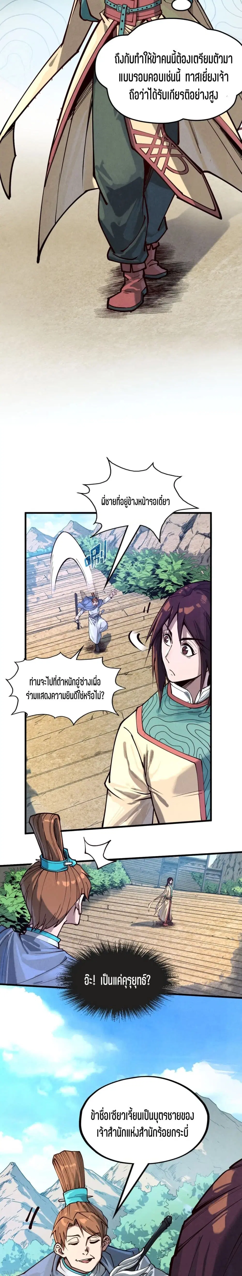 The Eternal Supreme ตอนที่ 155 หน้า 3