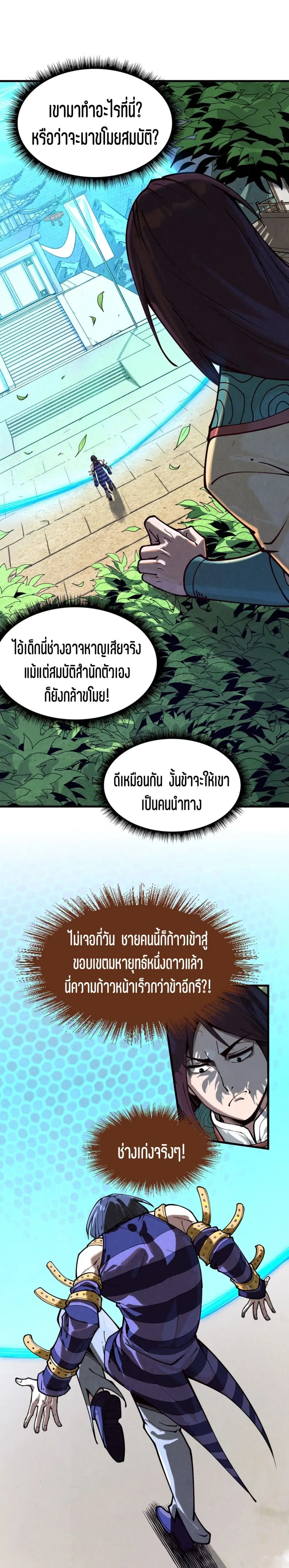The Eternal Supreme ตอนที่ 156 หน้า 2