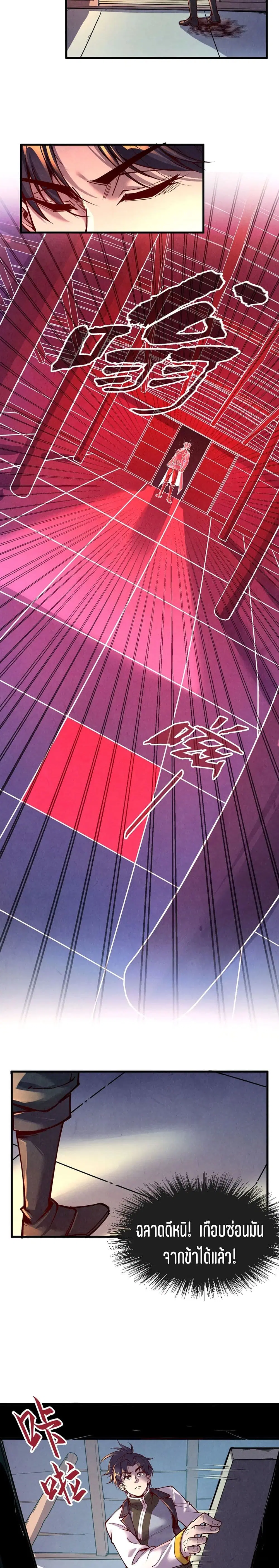 The Eternal Supreme ตอนที่ 157 หน้า 3