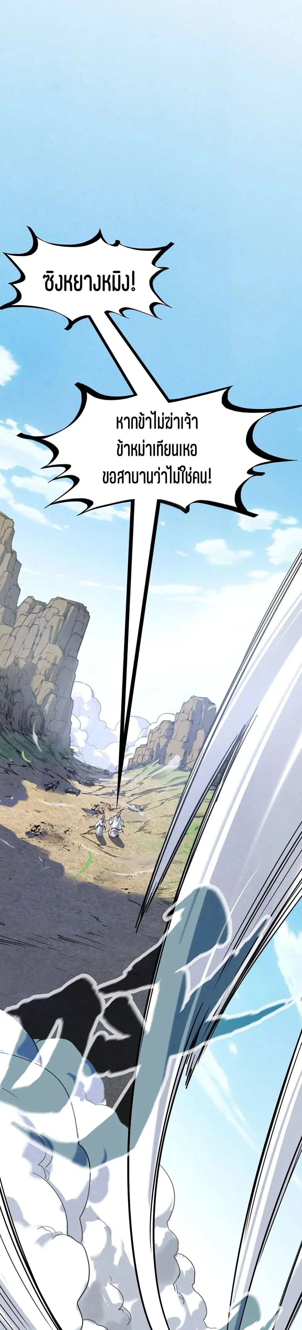 The Eternal Supreme ตอนที่ 158 หน้า 3