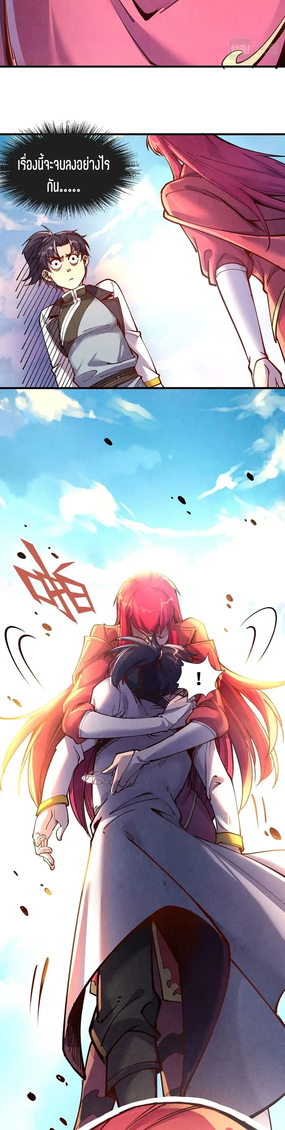 The Eternal Supreme ตอนที่ 159 หน้า 3
