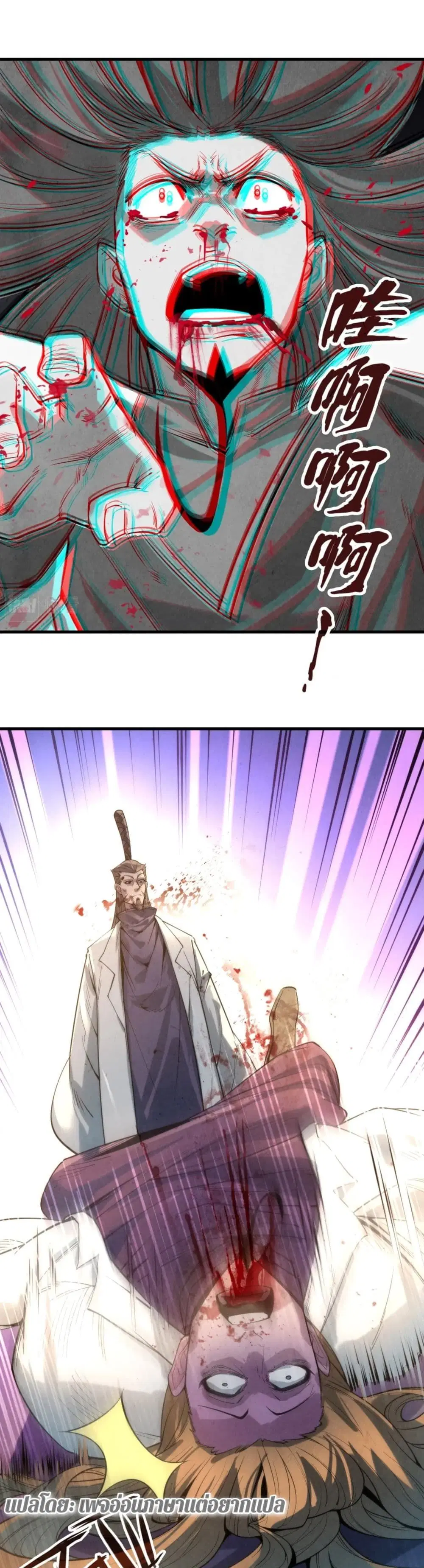 The Eternal Supreme ตอนที่ 16 หน้า 3