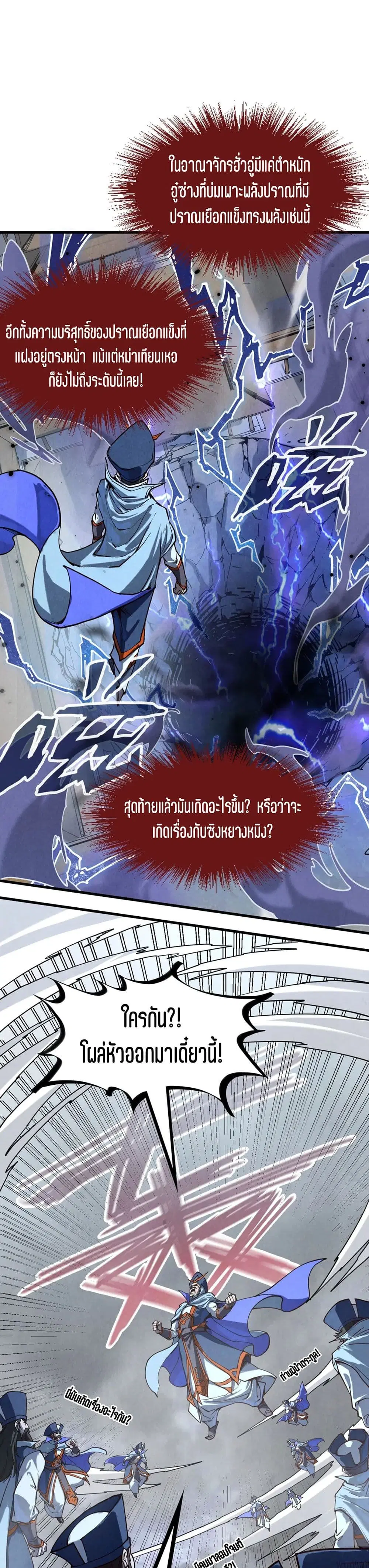 The Eternal Supreme ตอนที่ 160 หน้า 2