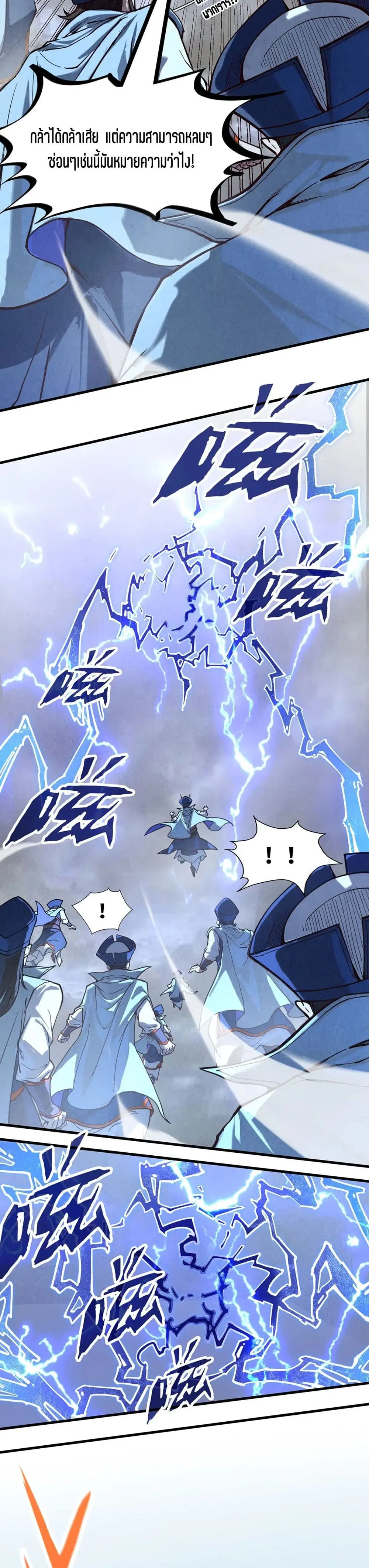 The Eternal Supreme ตอนที่ 160 หน้า 3