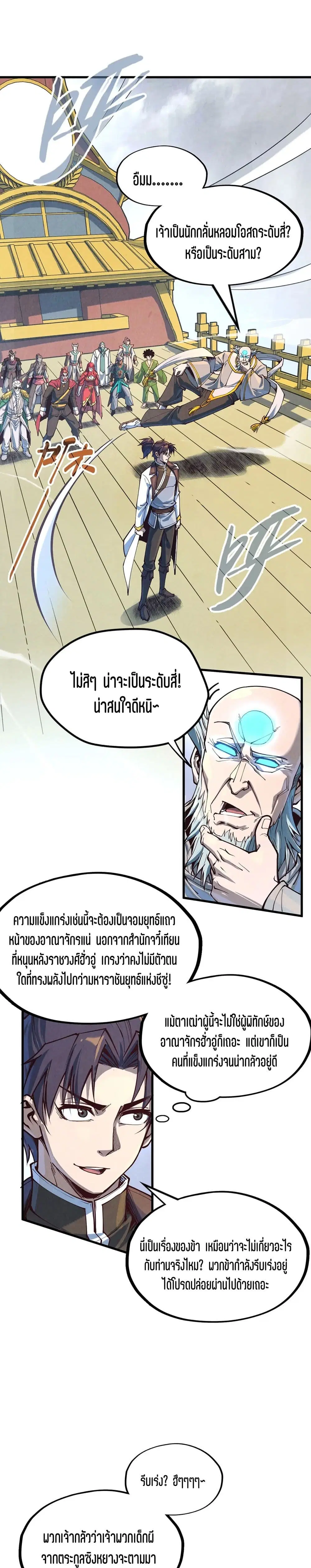 The Eternal Supreme ตอนที่ 161 หน้า 2