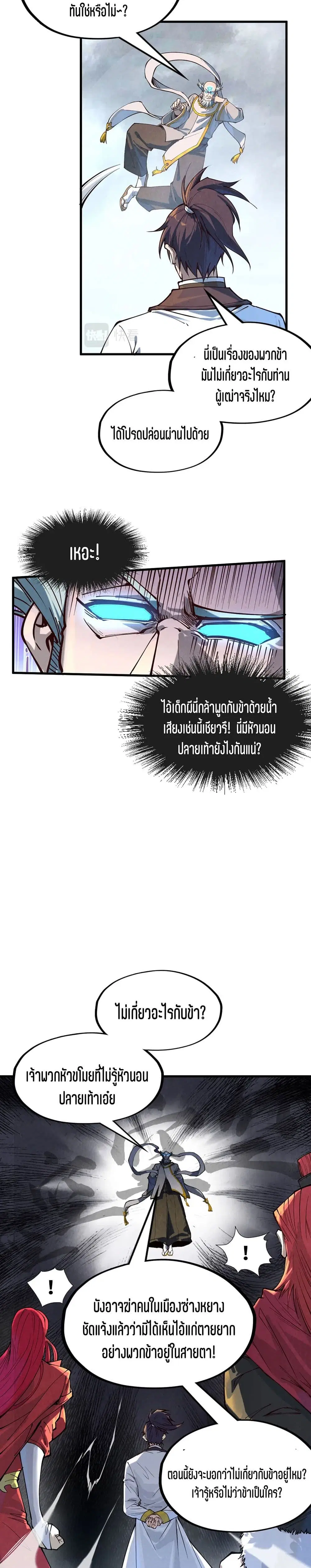 The Eternal Supreme ตอนที่ 161 หน้า 3