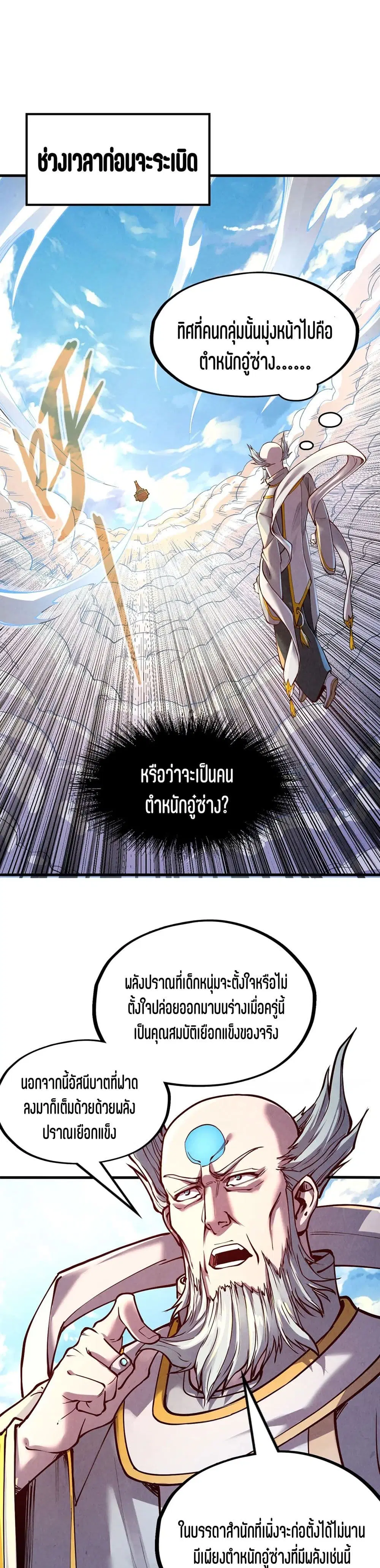 The Eternal Supreme ตอนที่ 162 หน้า 2