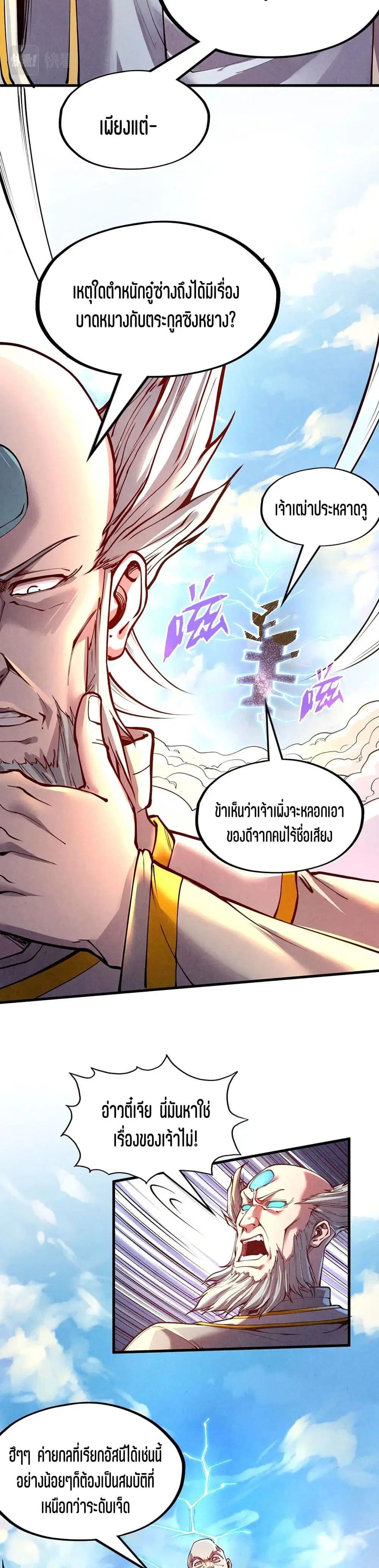 The Eternal Supreme ตอนที่ 162 หน้า 3
