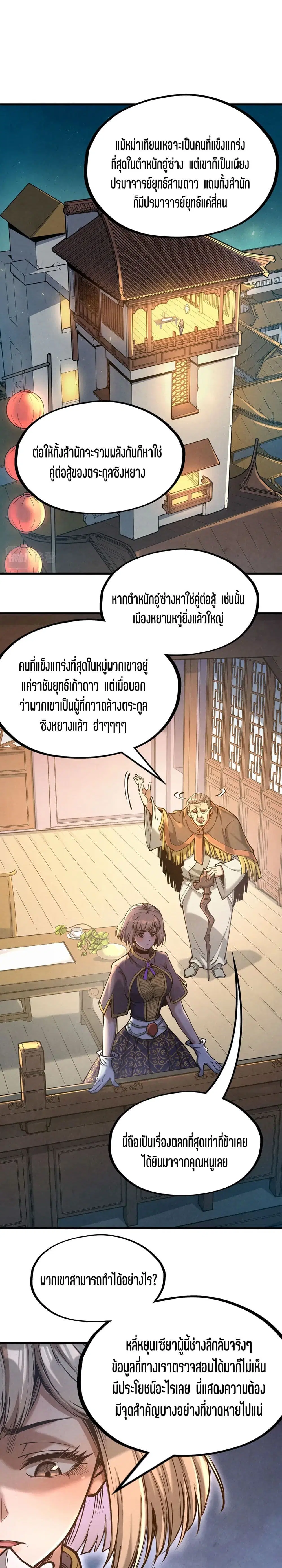 The Eternal Supreme ตอนที่ 163 หน้า 2