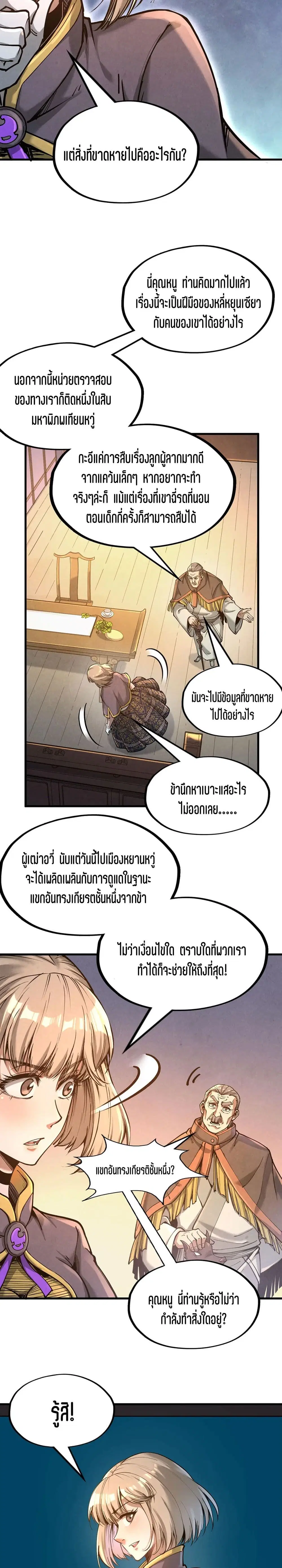 The Eternal Supreme ตอนที่ 163 หน้า 3