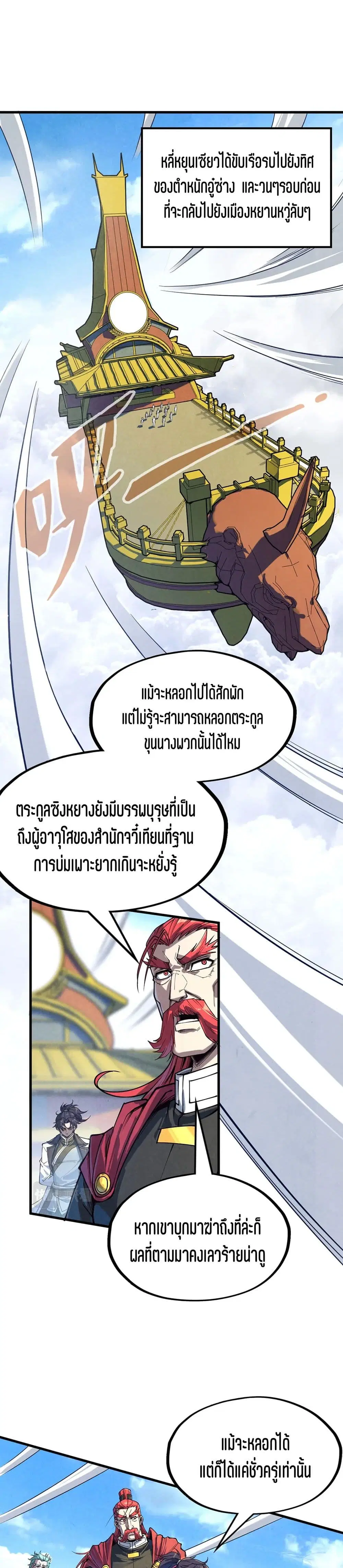 The Eternal Supreme ตอนที่ 164 หน้า 2