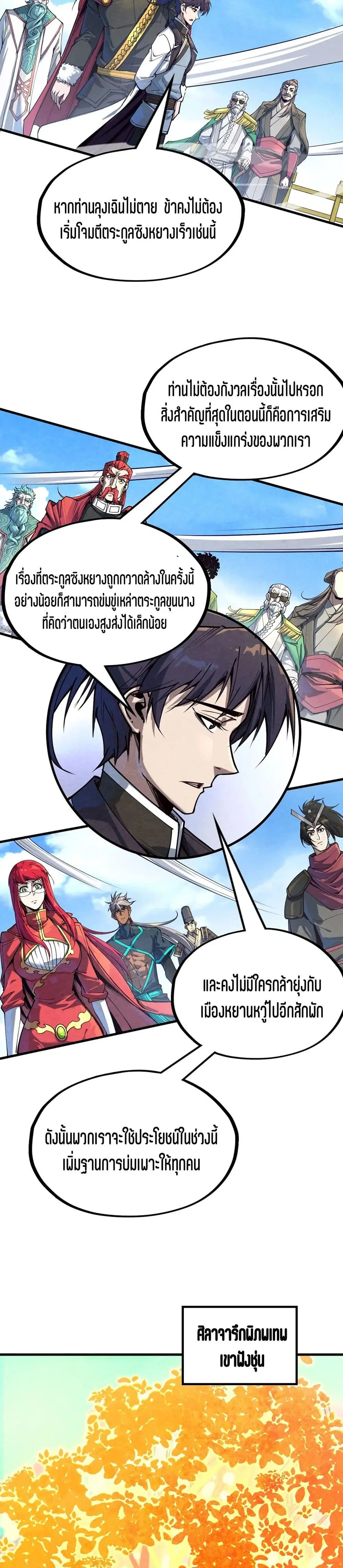 The Eternal Supreme ตอนที่ 164 หน้า 3