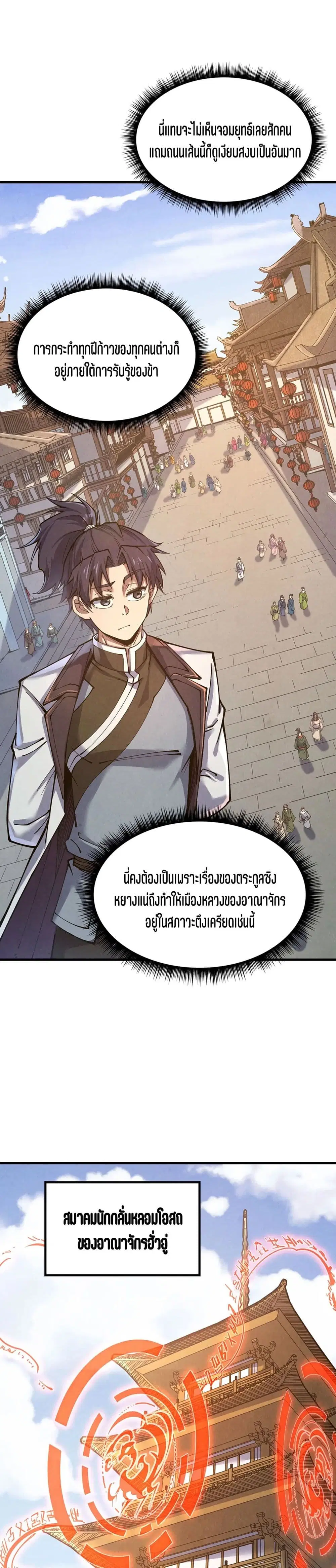 The Eternal Supreme ตอนที่ 165 หน้า 2