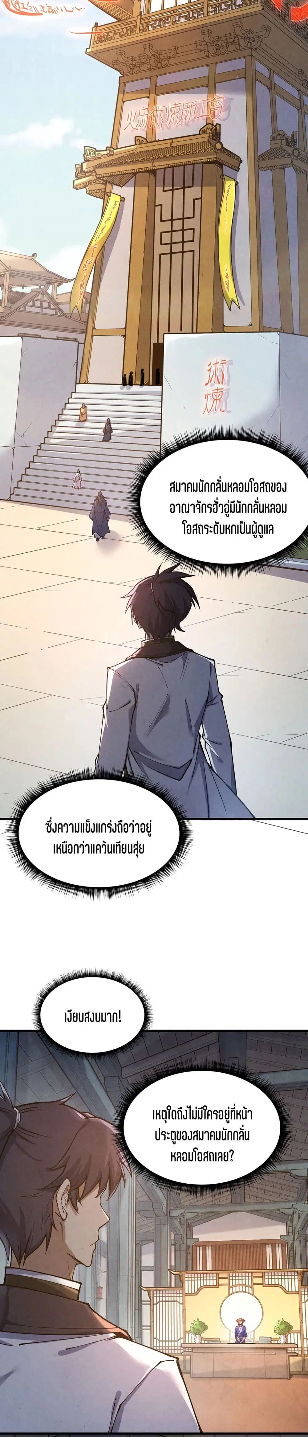 The Eternal Supreme ตอนที่ 165 หน้า 3