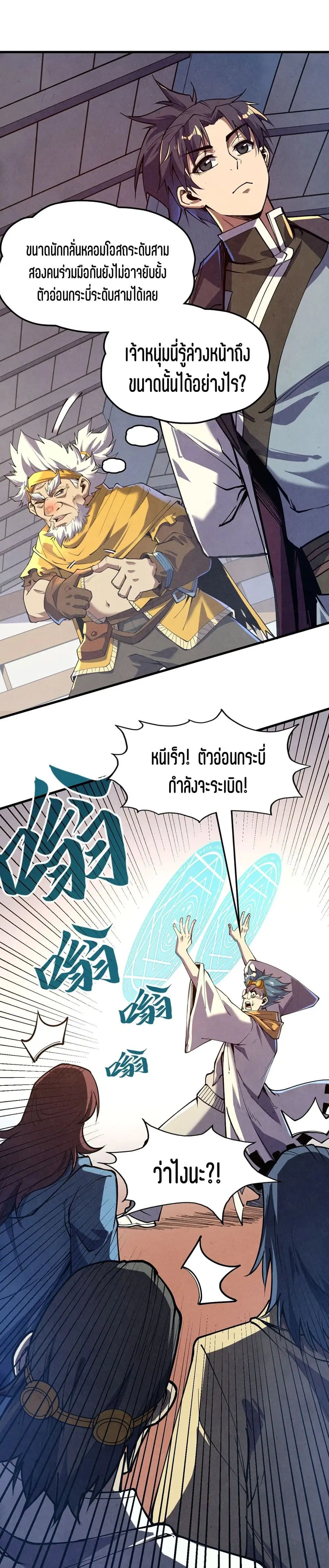 The Eternal Supreme ตอนที่ 166 หน้า 2