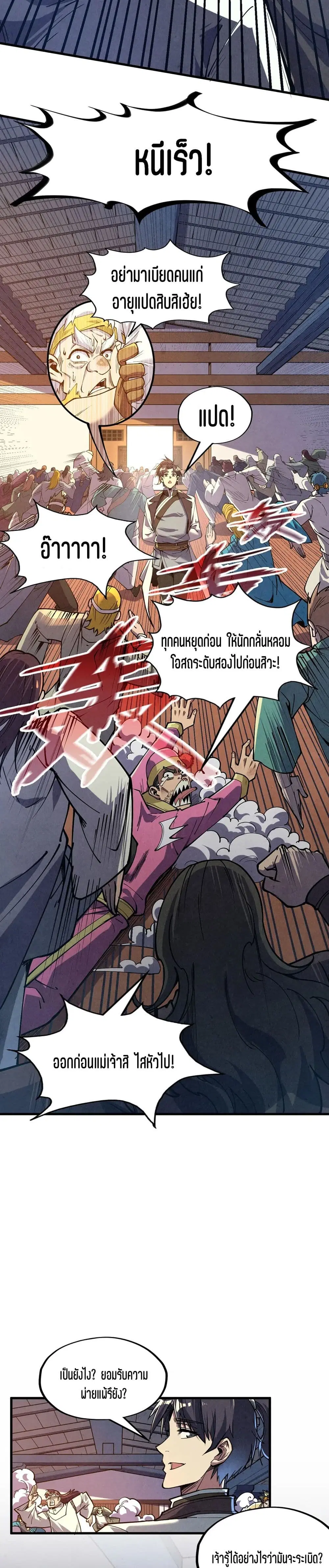 The Eternal Supreme ตอนที่ 166 หน้า 3