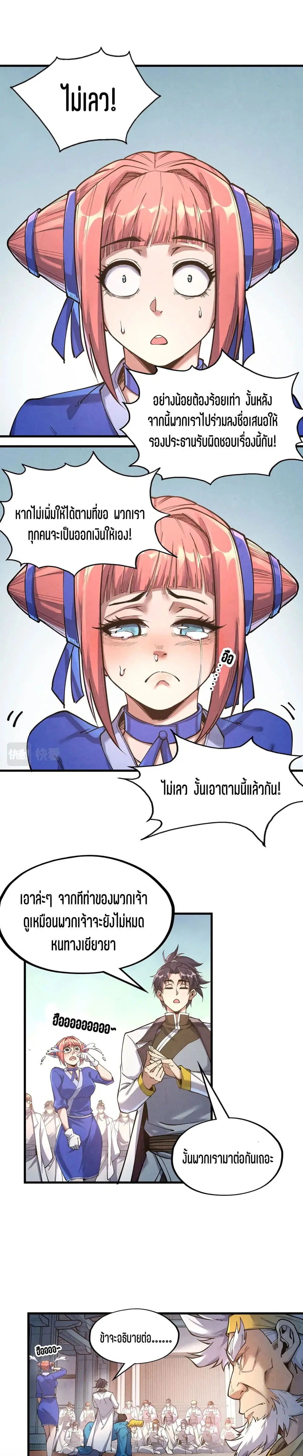 The Eternal Supreme ตอนที่ 167 หน้า 2