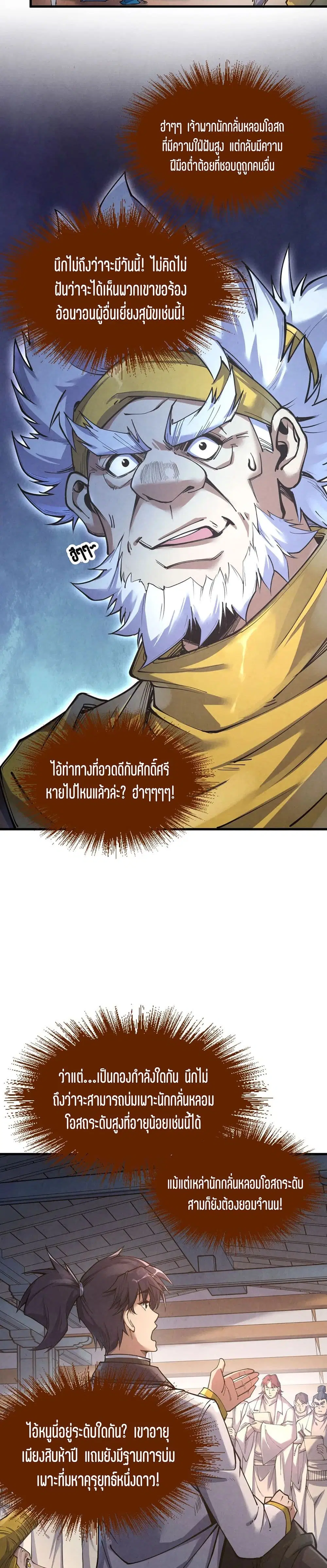 The Eternal Supreme ตอนที่ 167 หน้า 3