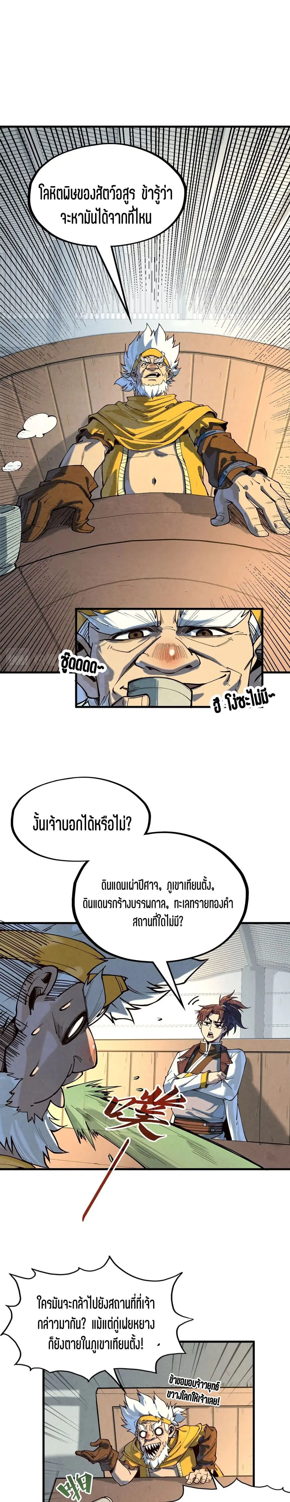 The Eternal Supreme ตอนที่ 168 หน้า 2