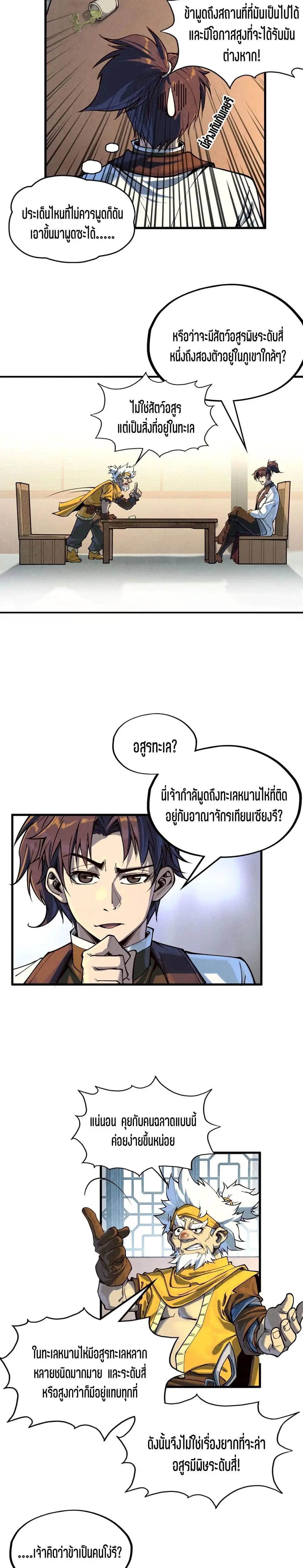 The Eternal Supreme ตอนที่ 168 หน้า 3