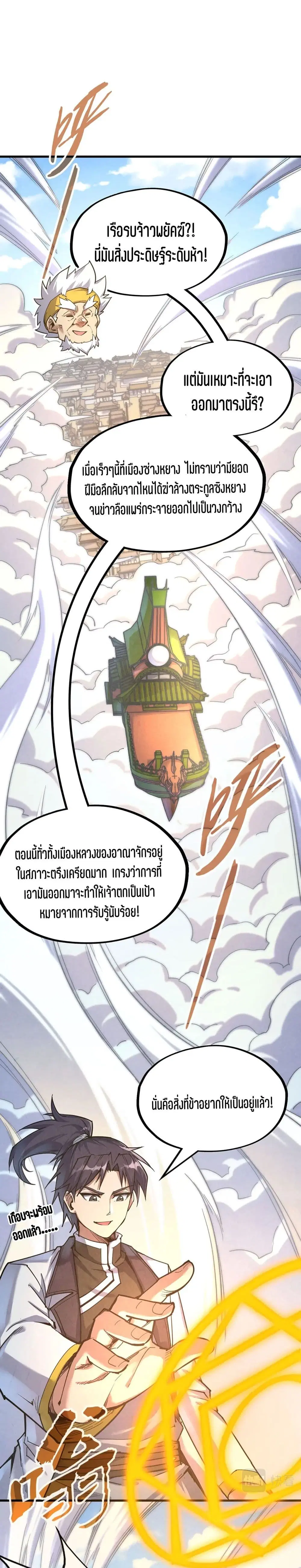 The Eternal Supreme ตอนที่ 169 หน้า 2