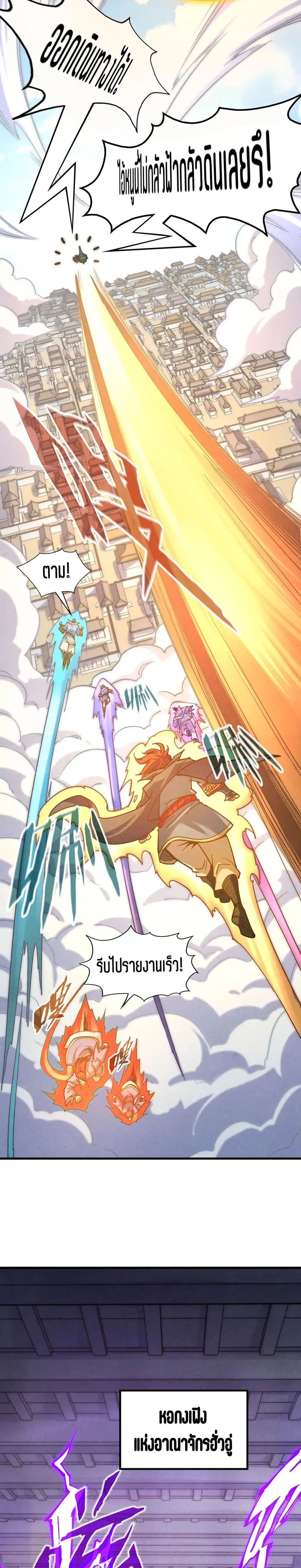The Eternal Supreme ตอนที่ 169 หน้า 3