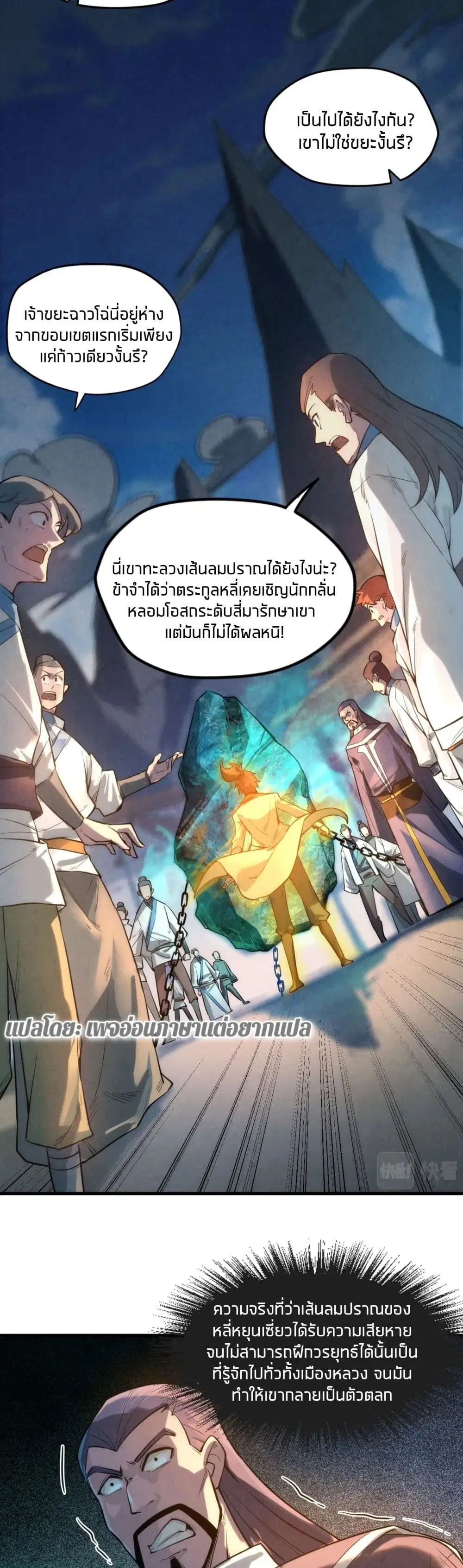 The Eternal Supreme ตอนที่ 17 หน้า 3
