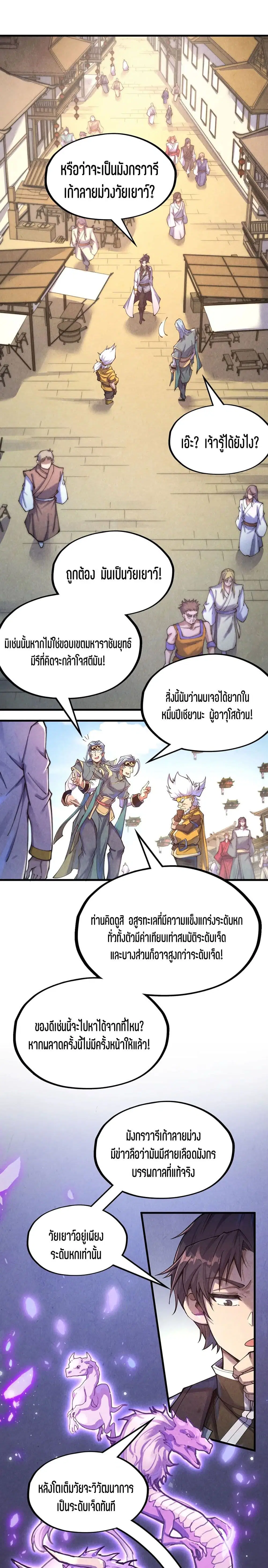 The Eternal Supreme ตอนที่ 171 หน้า 2