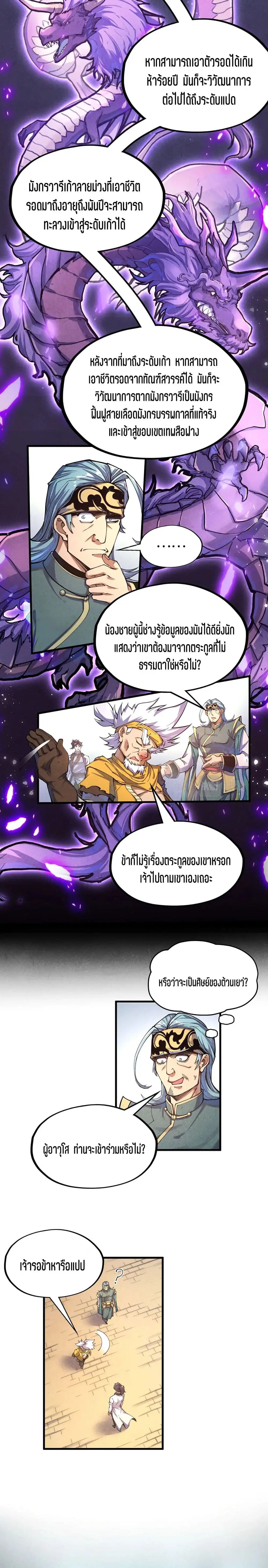 The Eternal Supreme ตอนที่ 171 หน้า 3