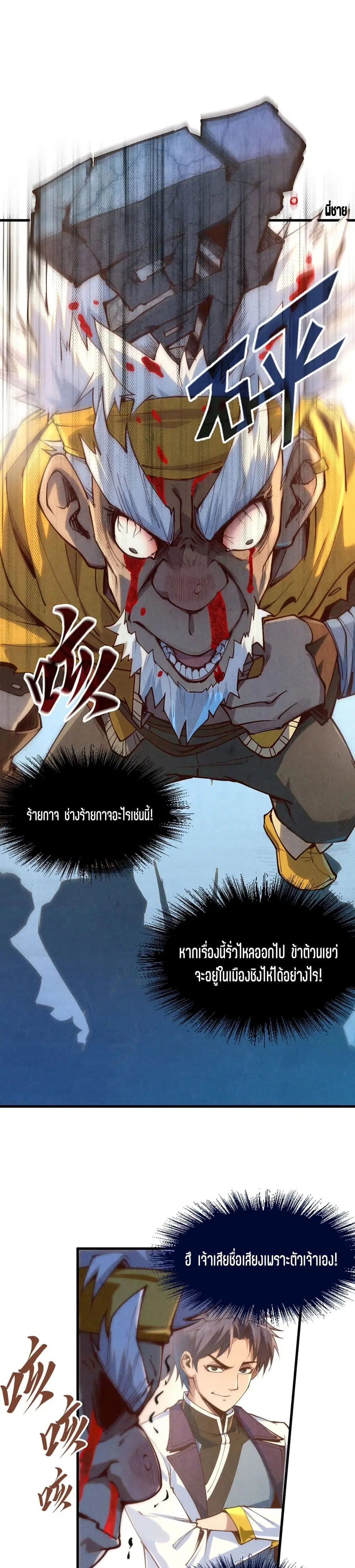 The Eternal Supreme ตอนที่ 172 หน้า 2