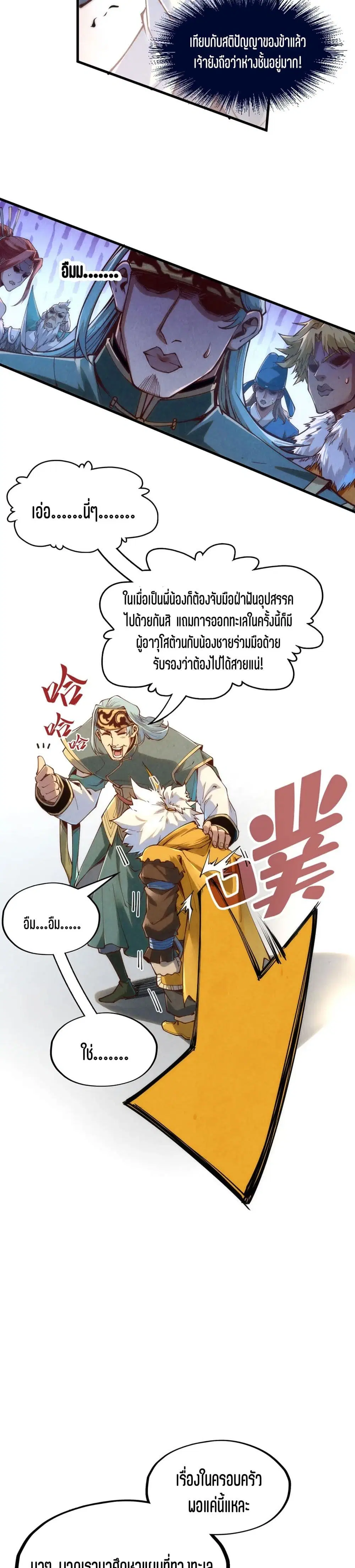 The Eternal Supreme ตอนที่ 172 หน้า 3