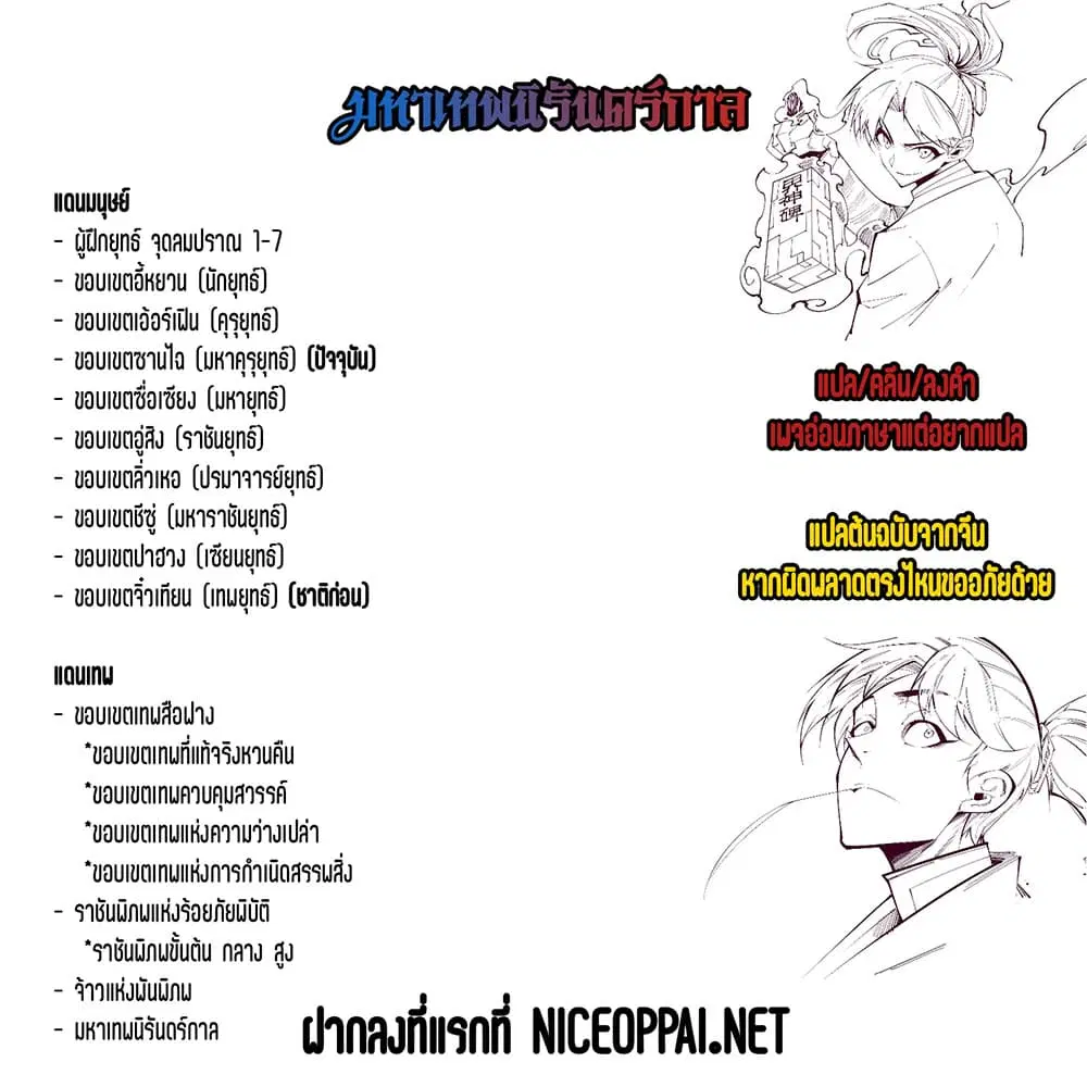 The Eternal Supreme ตอนที่ 173 หน้า 1